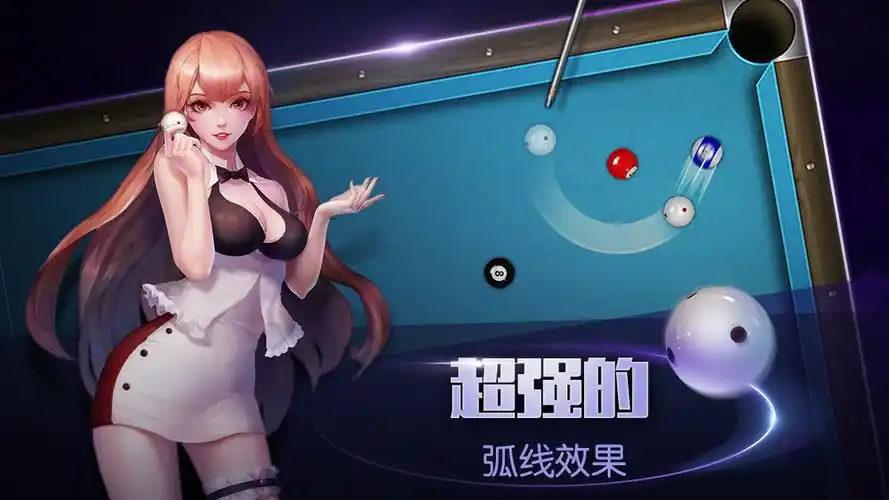 台球游戏3d桌球手机版