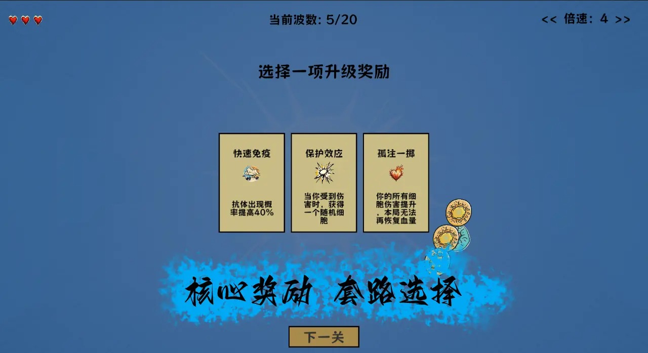 细胞防线MOD内置菜单版