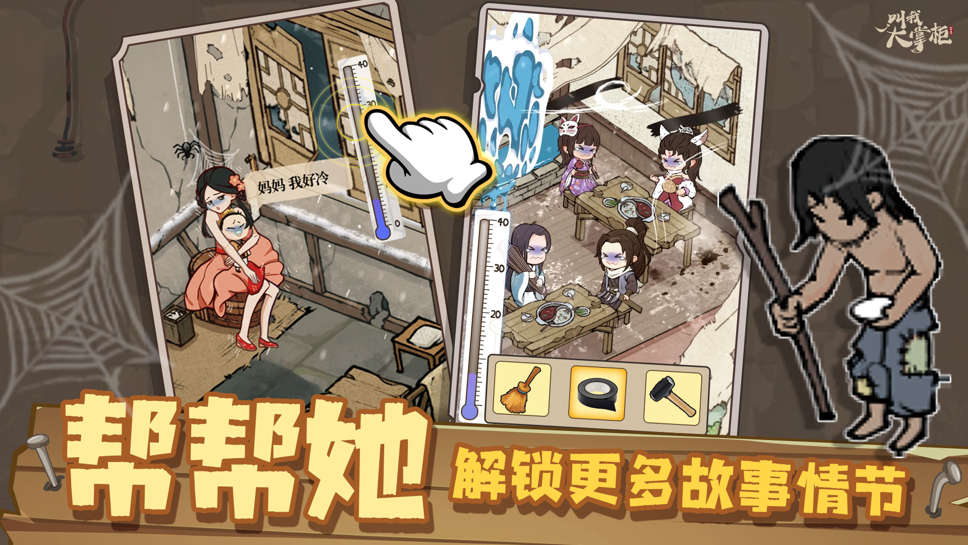 叫我大掌柜