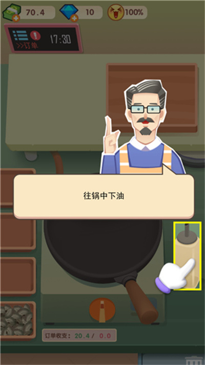 老爹大排档无限金币版 老爹大排档无限金币版