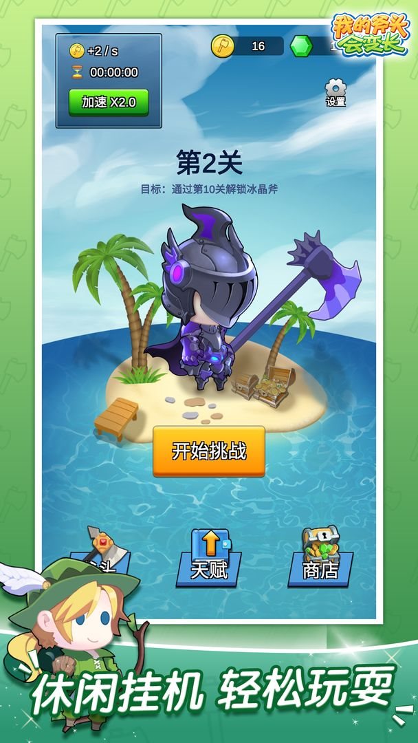 我的斧头会变长免广告版 我的斧头会变长免广告版