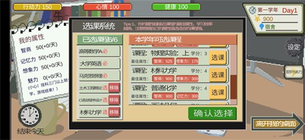 下一站我的大学内置MOD菜单 下一站我的大学内置MOD菜单