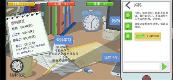 下一站我的大学内置MOD菜单 下一站我的大学内置MOD菜单