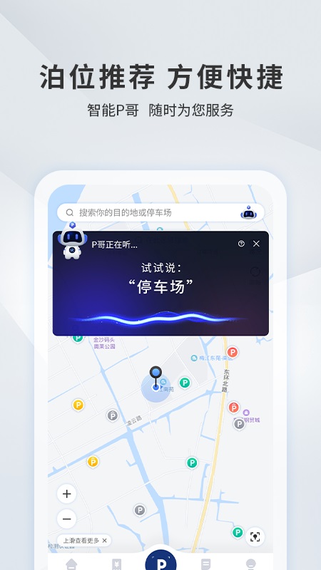 蓝道出行司机端
