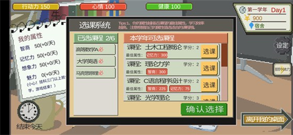 下一站我的大学内置MOD菜单 下一站我的大学内置MOD菜单