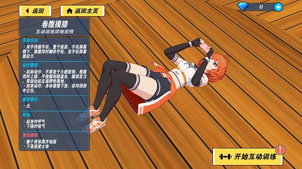 我的健身教练2无限钻石版 我的健身教练2无限钻石版