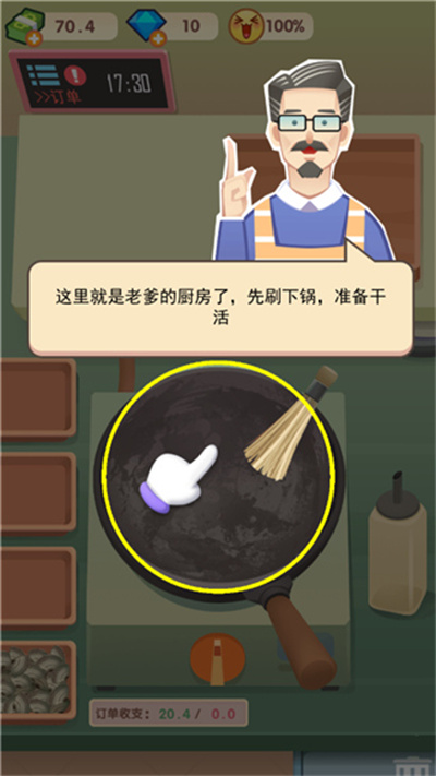 老爹大排档无限金币版 老爹大排档无限金币版