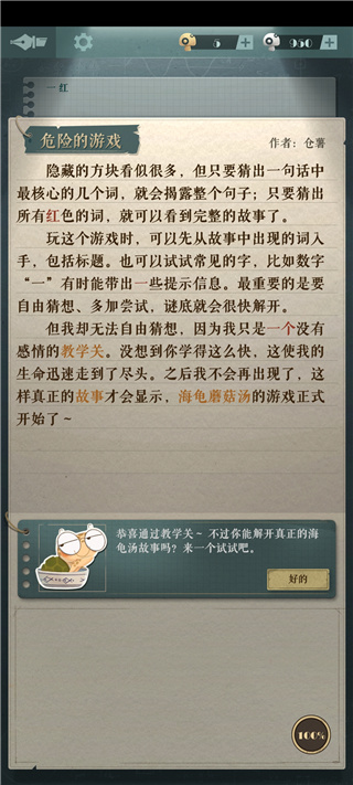 海龟蘑菇汤完整正式版 海龟蘑菇汤完整正式版