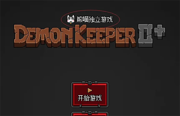 恶魔守护者2内购版 恶魔守护者2内购版