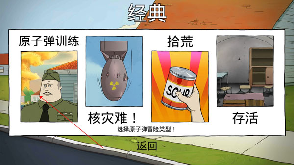 60秒核灾难内置功能菜单 60秒核灾难内置功能菜单