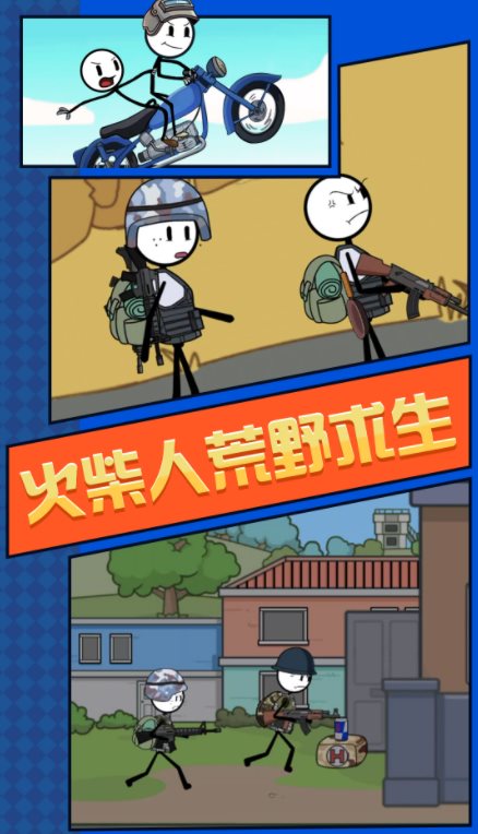 火柴人荒野求生内置菜单版