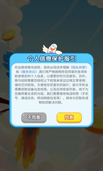 萌鸟招财红包版 萌鸟招财红包版