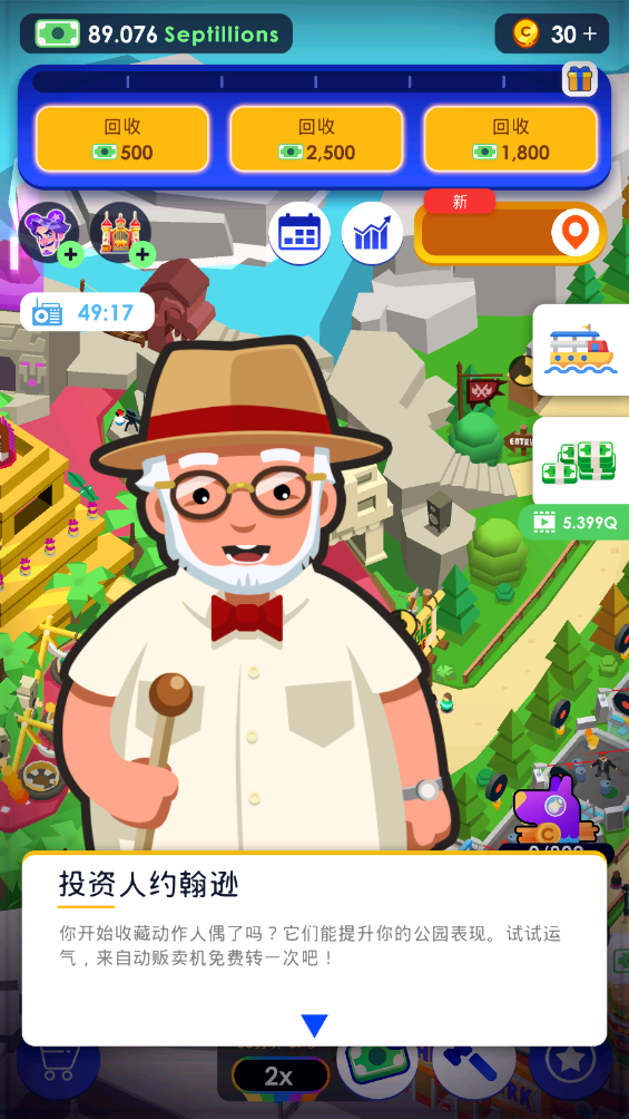 闲置主题公园大亨