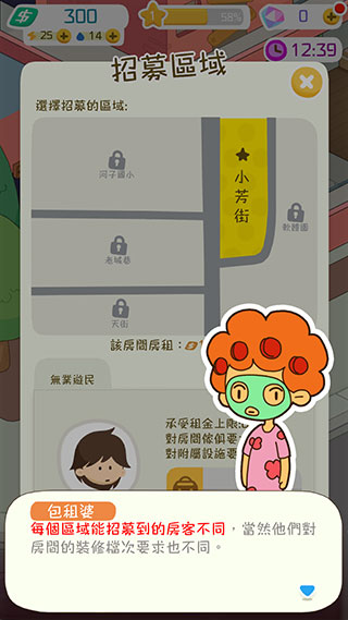 我要当房东红包版 我要当房东红包版
