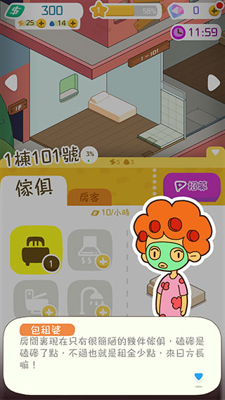 我要当房东红包版 我要当房东红包版
