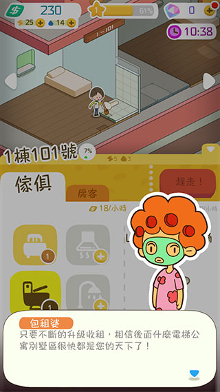 我要当房东红包版 我要当房东红包版