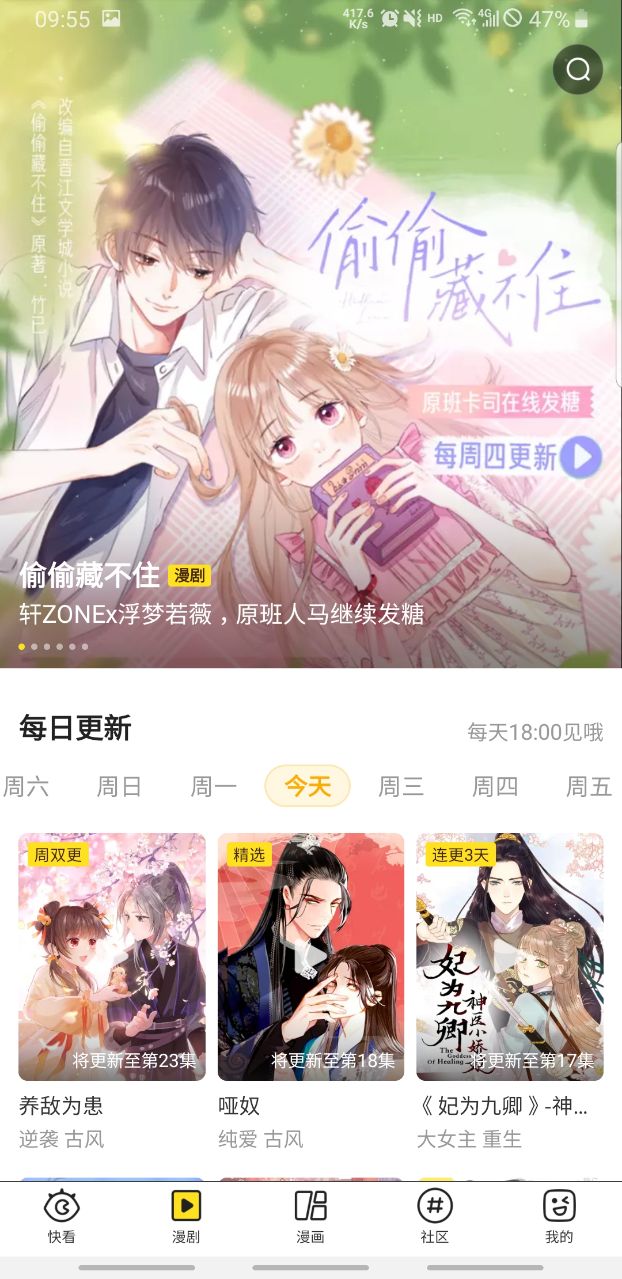 快看漫画