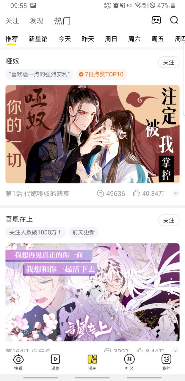 快看漫画