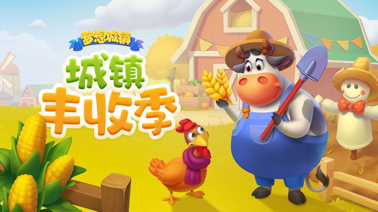 梦想城镇单机版