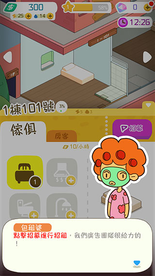 我要当房东红包版 我要当房东红包版