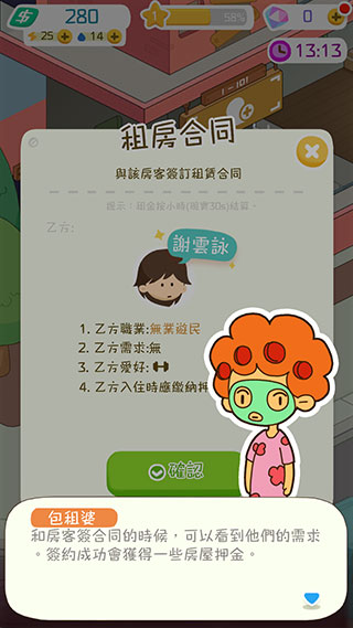 我要当房东红包版 我要当房东红包版