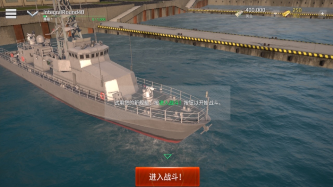 现代战舰国际服