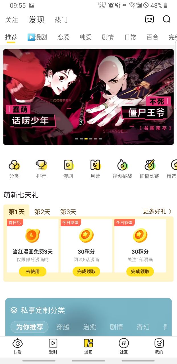 快看漫画