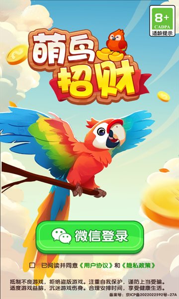 萌鸟招财红包版 萌鸟招财红包版