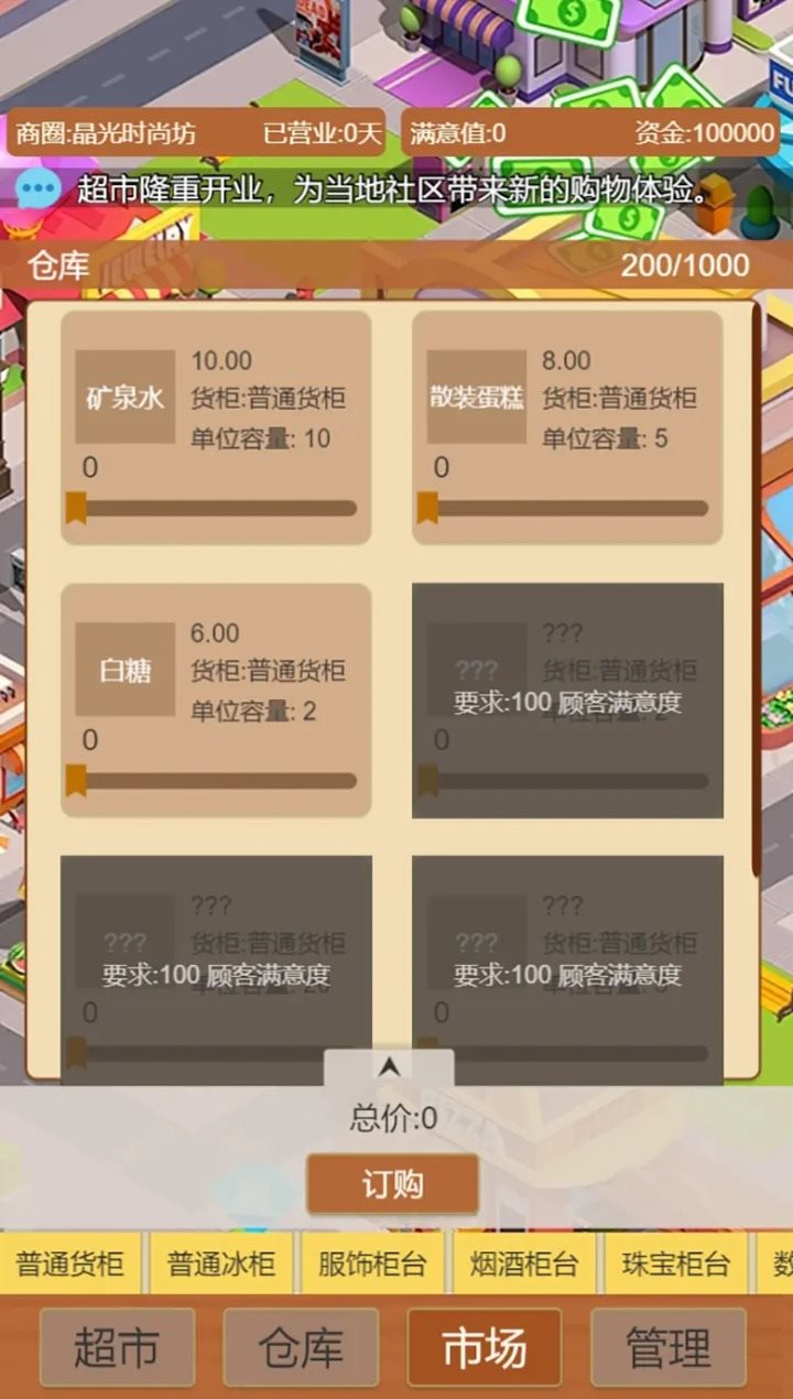 超市巨头免广告版