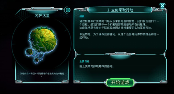 钢铁战队入侵全英雄版 钢铁战队入侵全英雄版