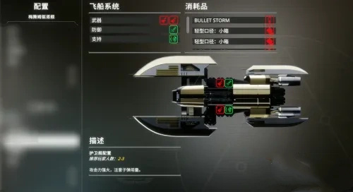 虚空航船领航员怎么加点-虚空航船领航员技能加点推荐攻略