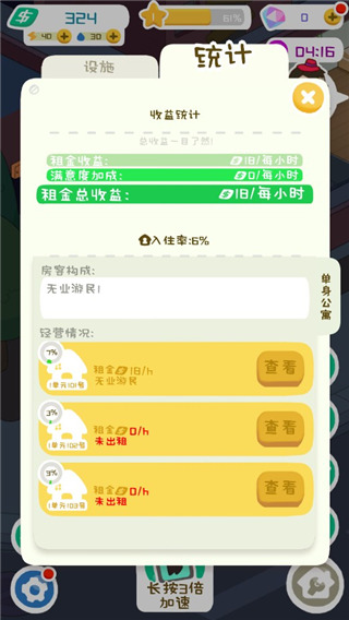 房东模拟器折相思内置菜单 房东模拟器折相思内置菜单