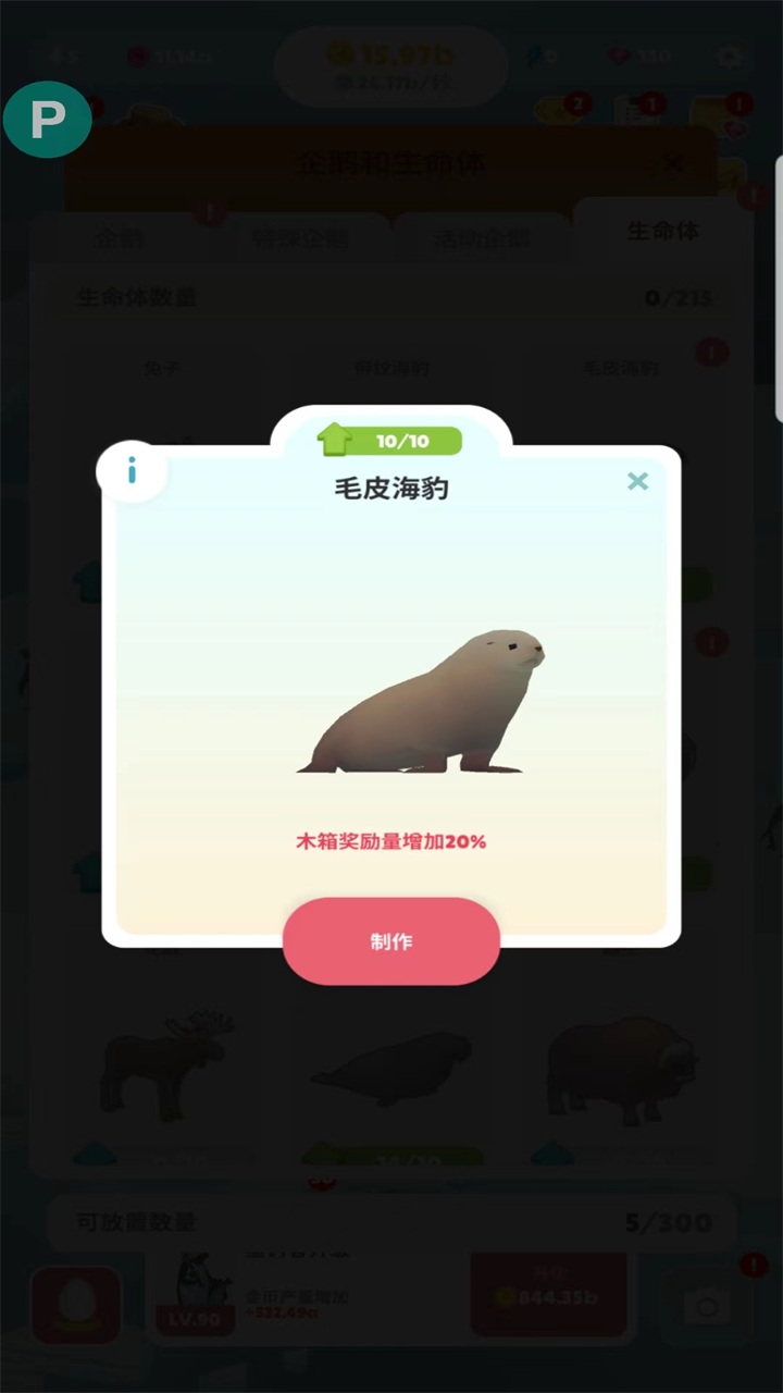 企鹅岛