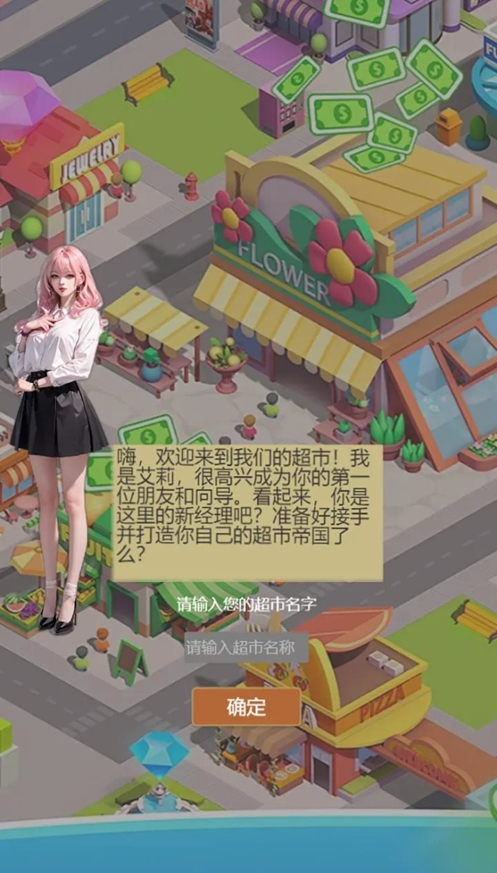 超市巨头免广告版 超市巨头免广告版