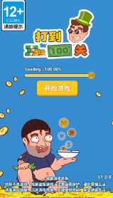 打到100关无限体力