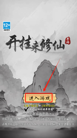 带着开挂系统去修仙