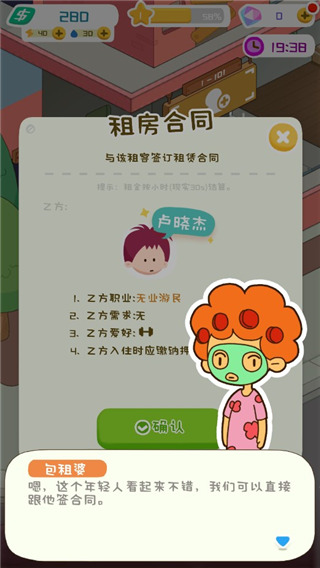 房东模拟器折相思内置菜单 房东模拟器折相思内置菜单