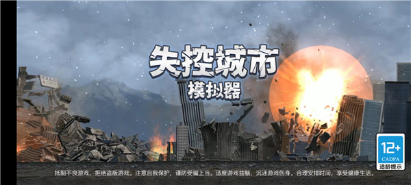 失控城市模拟器无广告 失控城市模拟器无广告