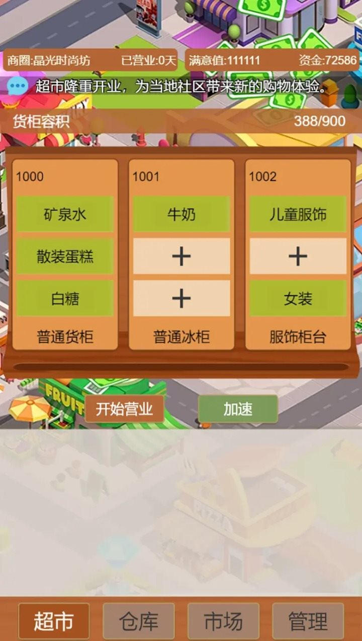 超市巨头免广告版 超市巨头免广告版