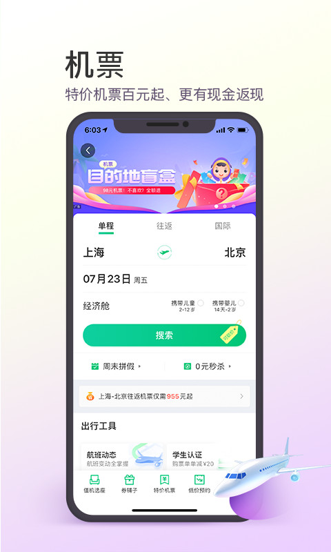 同程旅行 同程旅行