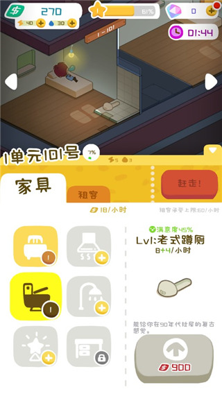房东模拟器折相思内置菜单 房东模拟器折相思内置菜单