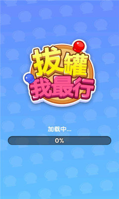 拔罐我最行红包版 拔罐我最行红包版