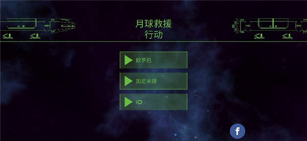 月球救援行动最新版