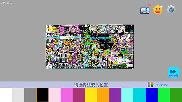 涂鸦世界豪华版