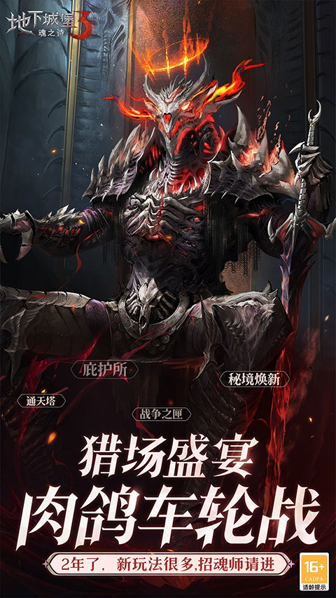 地下城堡3魂之诗