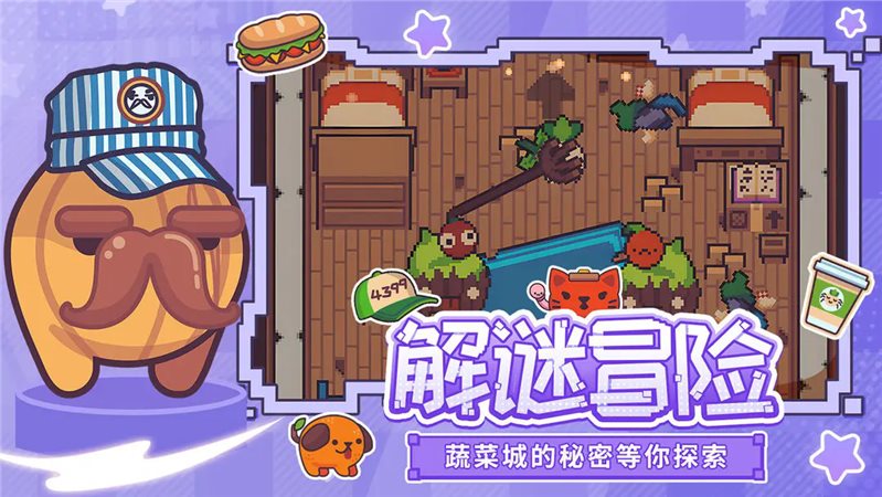 大头菜菜历险记最新版