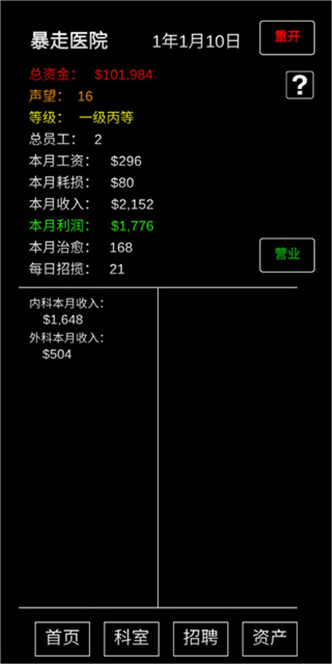 模拟经营暴走医院无限金币 模拟经营暴走医院无限金币