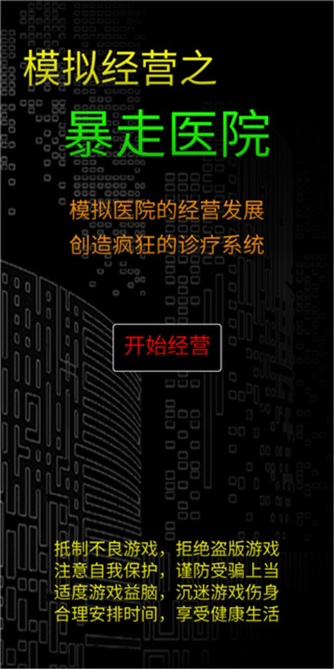 模拟经营暴走医院无限金币 模拟经营暴走医院无限金币