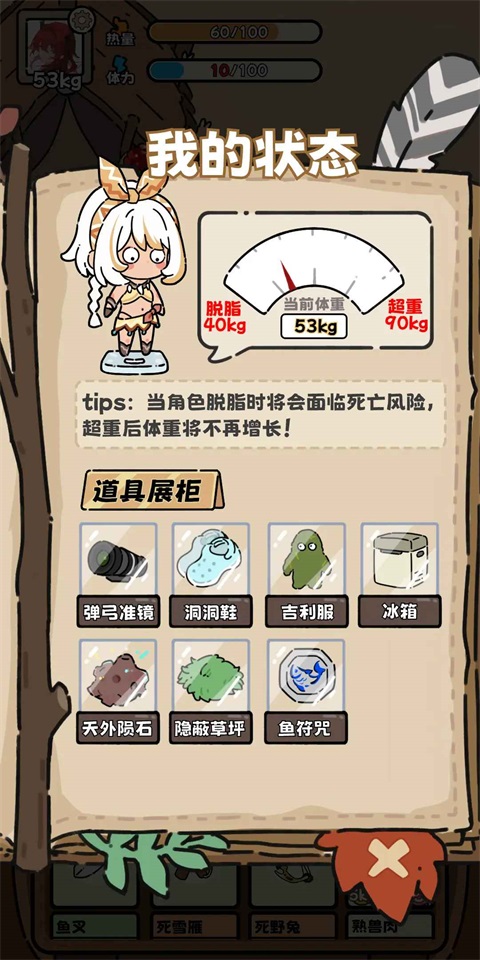 荒野求生模拟器