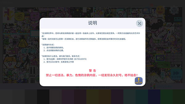 涂鸦世界豪华版
